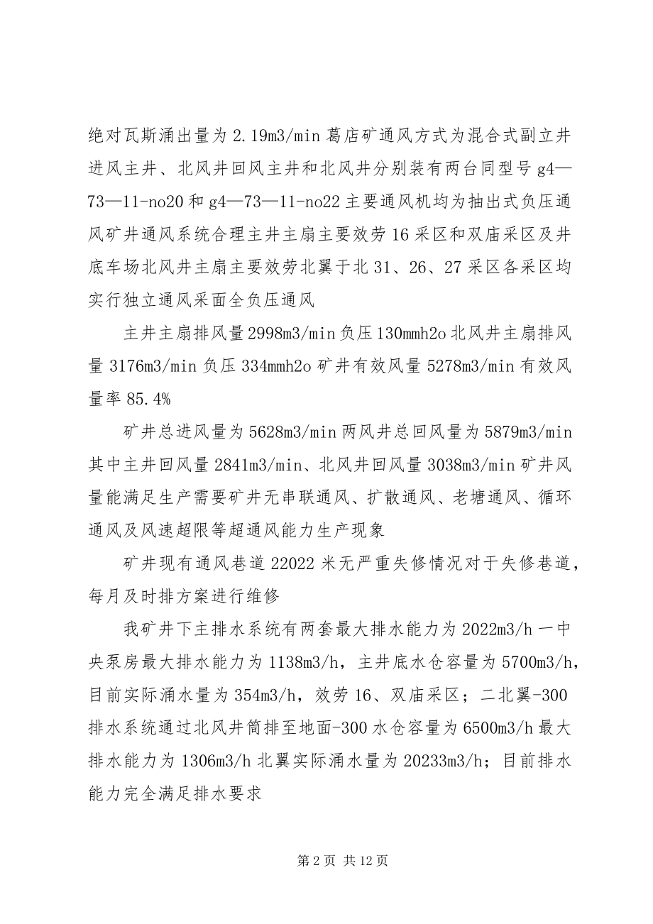 2023年煤矿安全汇报工作材料.docx_第2页