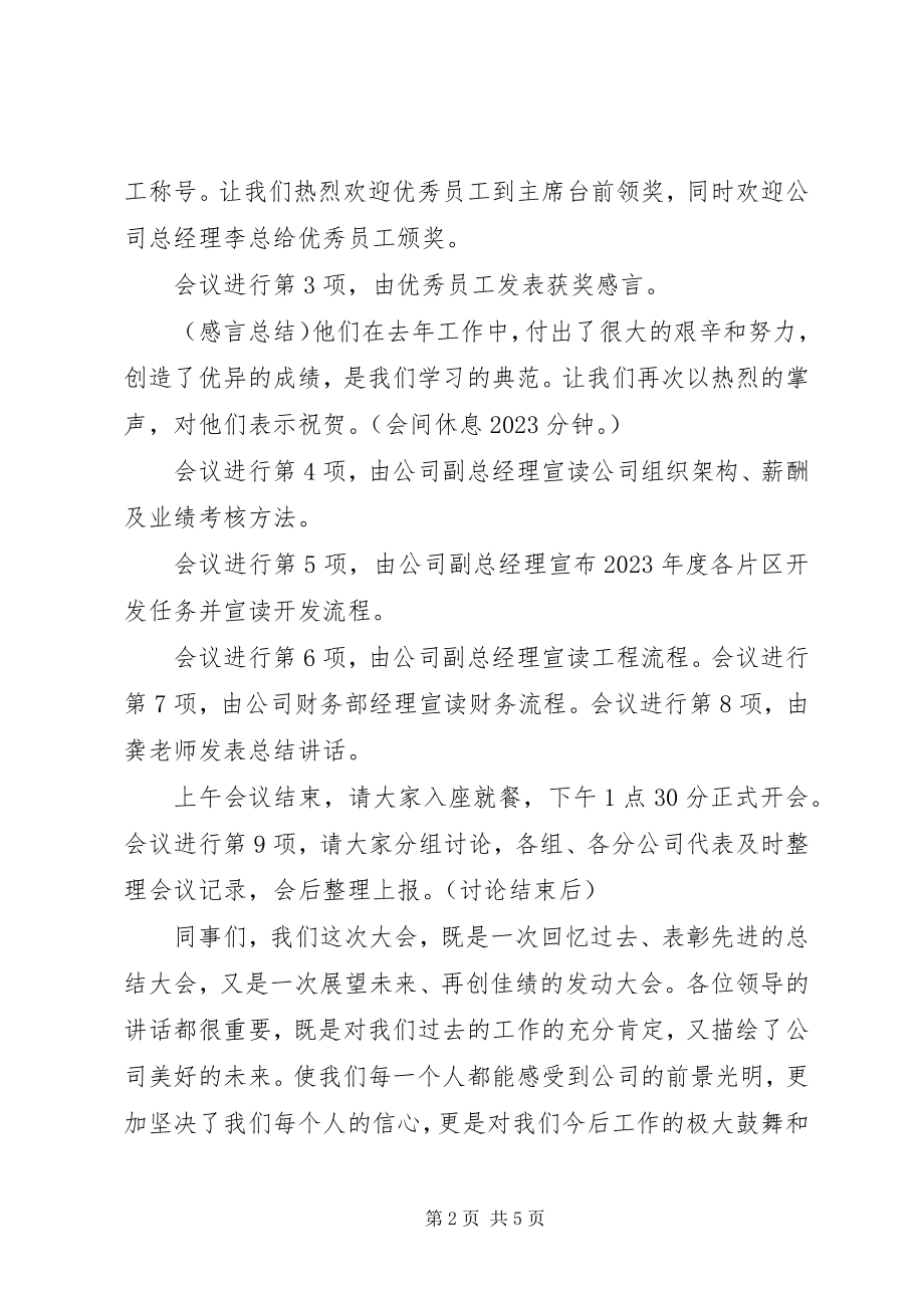 2023年终总结大会主持词2.docx_第2页