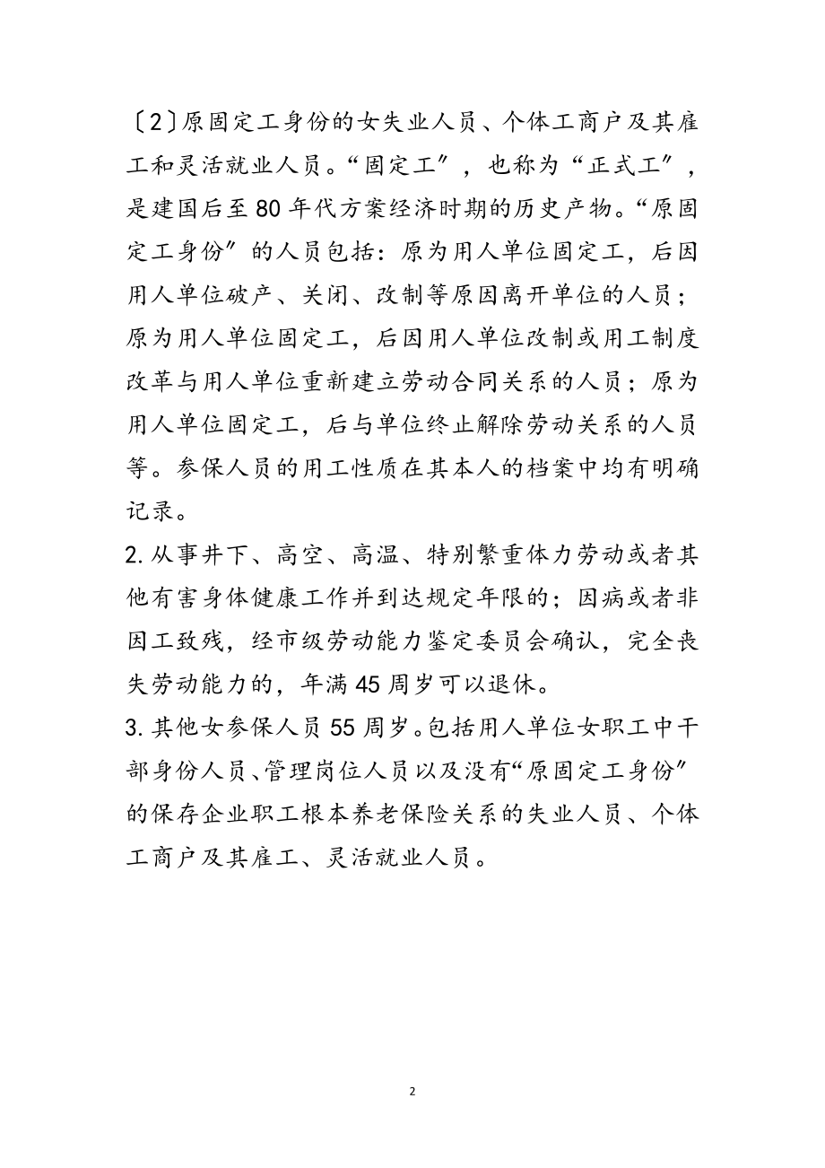 2023年养老保险制度改革工作思路范文.doc_第2页