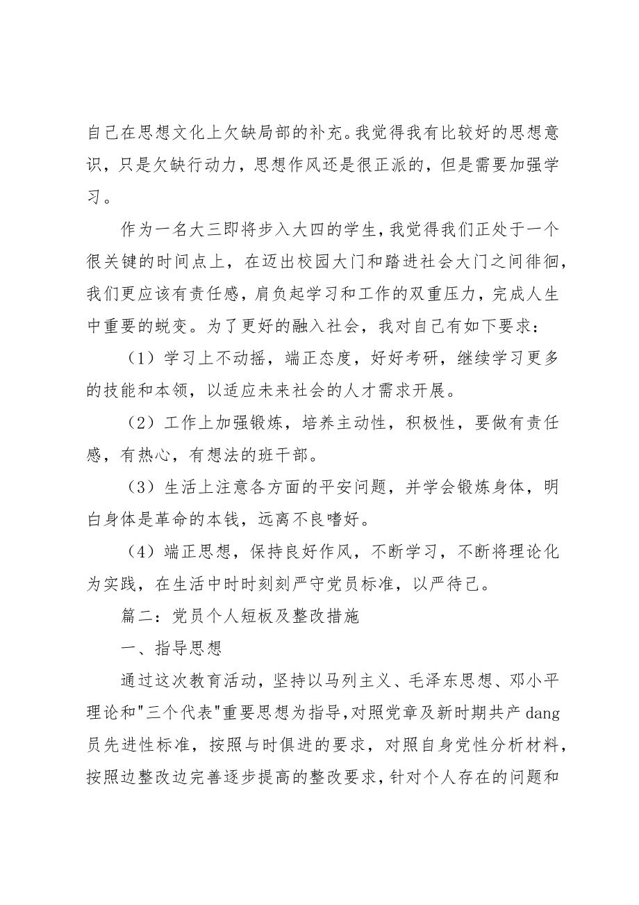 2023年党员个人短板及整改措施.docx_第2页