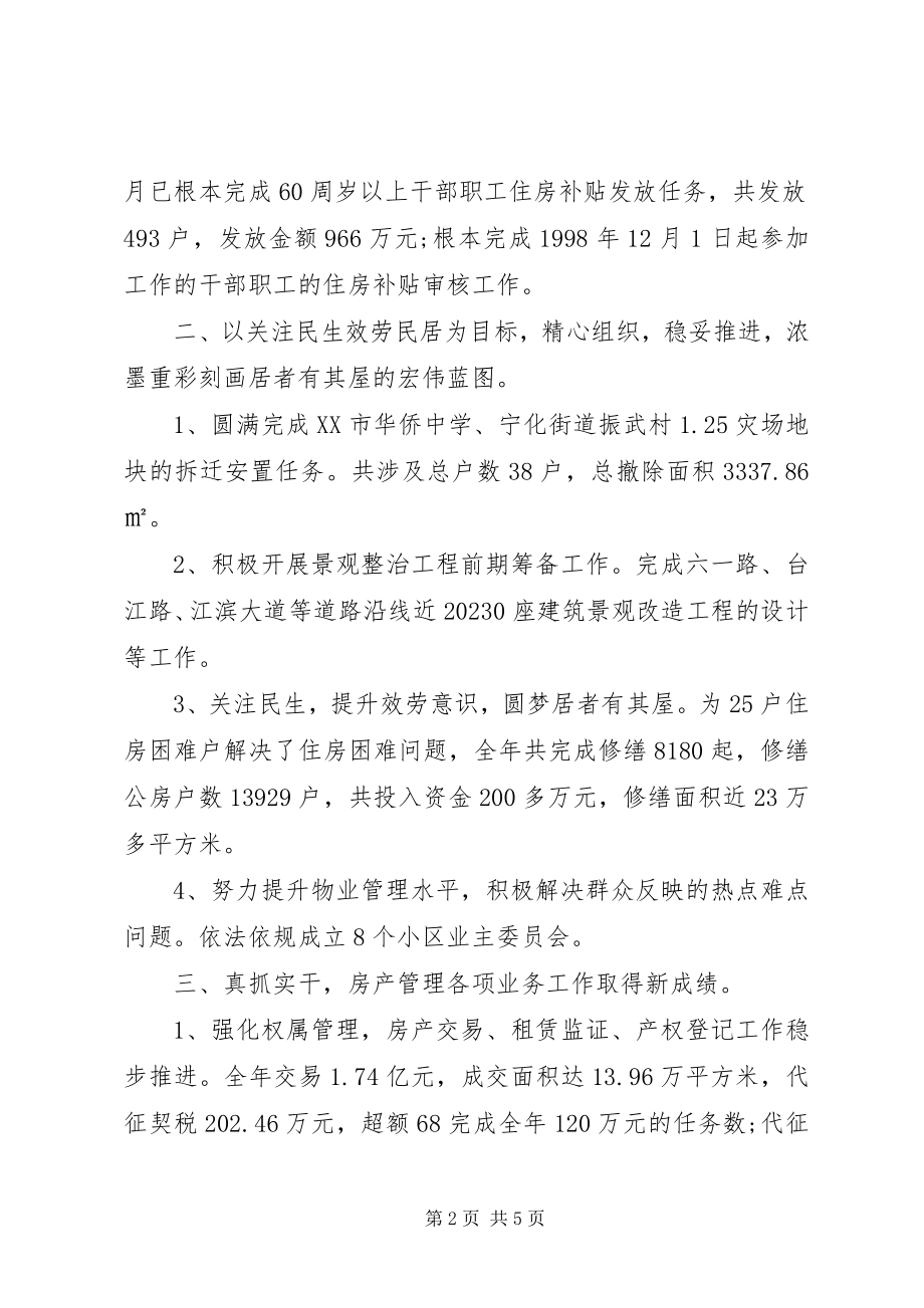 2023年区房管局工作总结与工作思路.docx_第2页