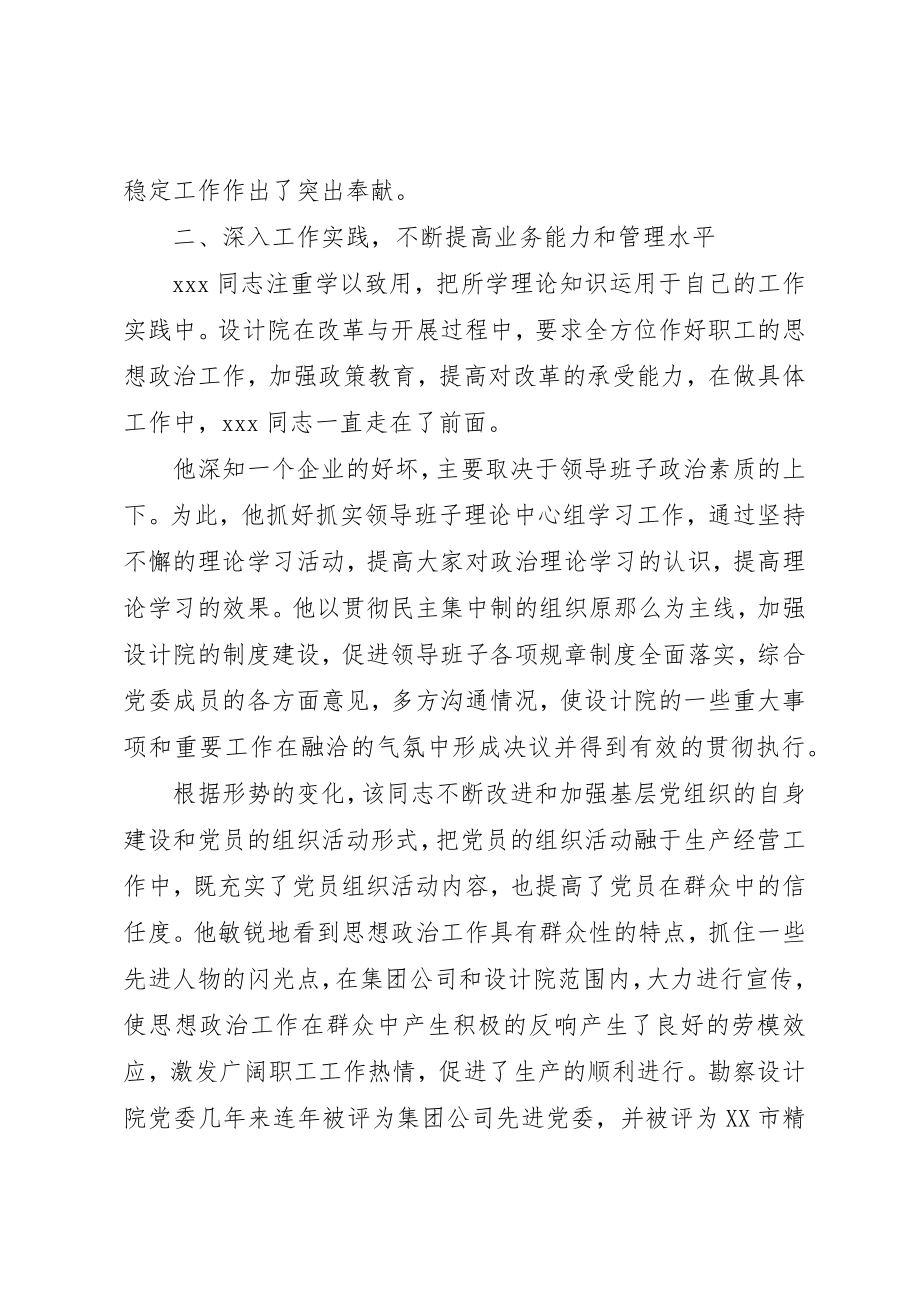 2023年党委细致思想政治教育.docx_第2页