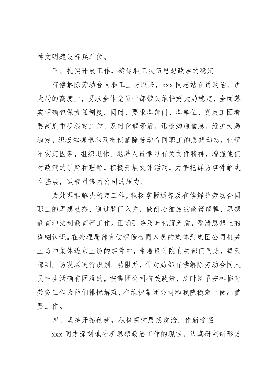 2023年党委细致思想政治教育.docx_第3页