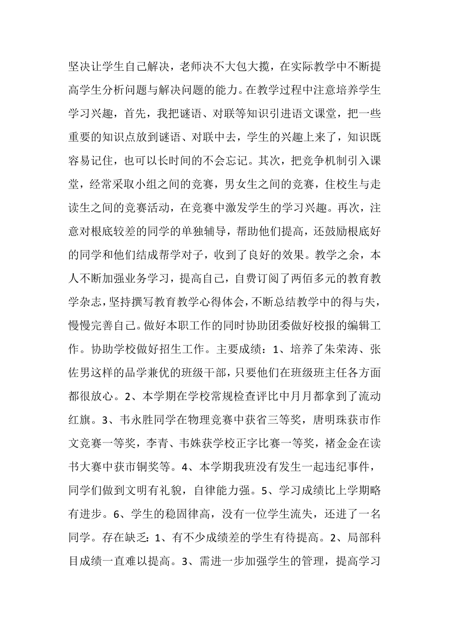 2023年我以我心付童心学校期末个人工作总结.doc_第2页