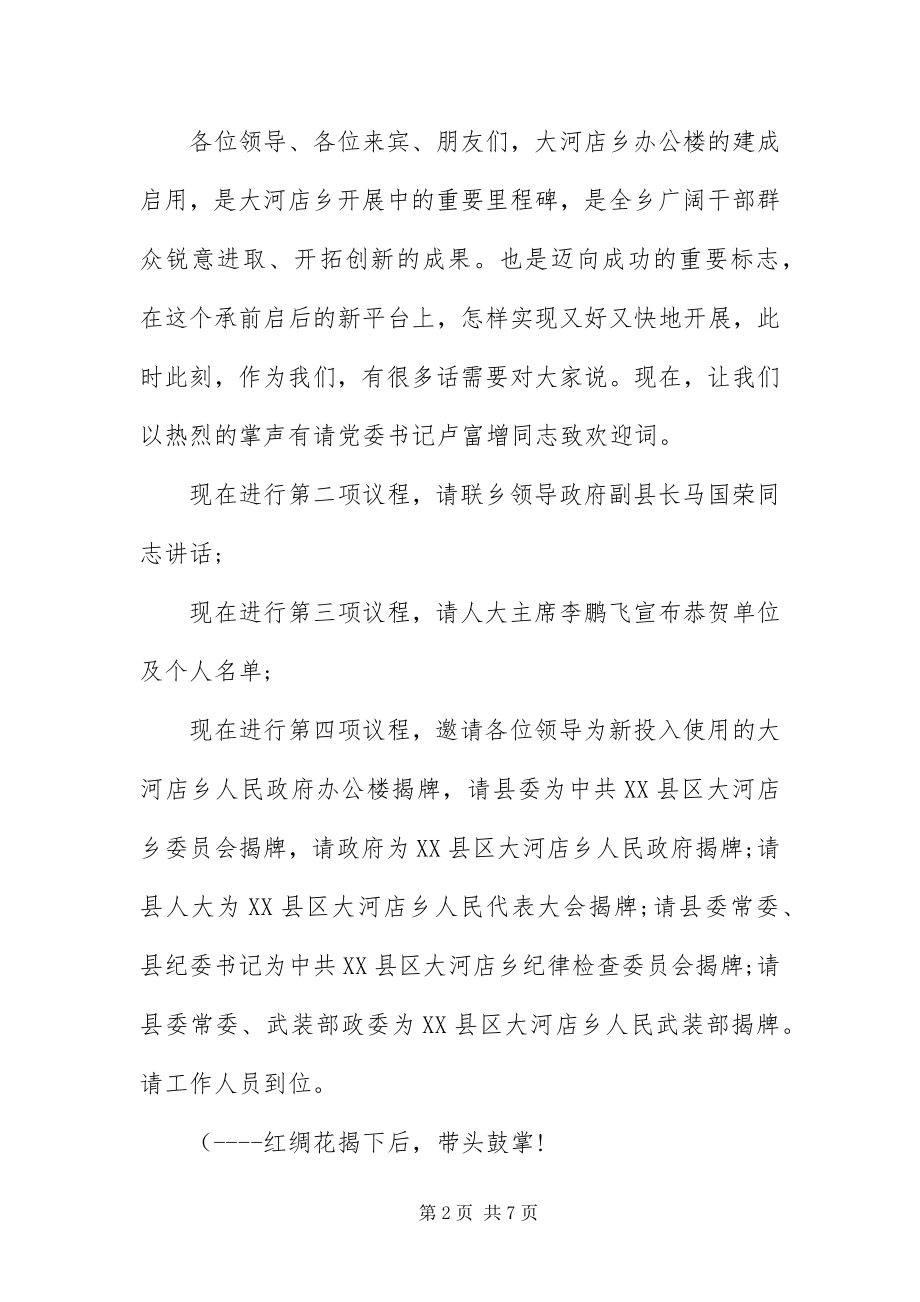 2023年搬迁仪式主持词开场白范例新编.docx_第2页