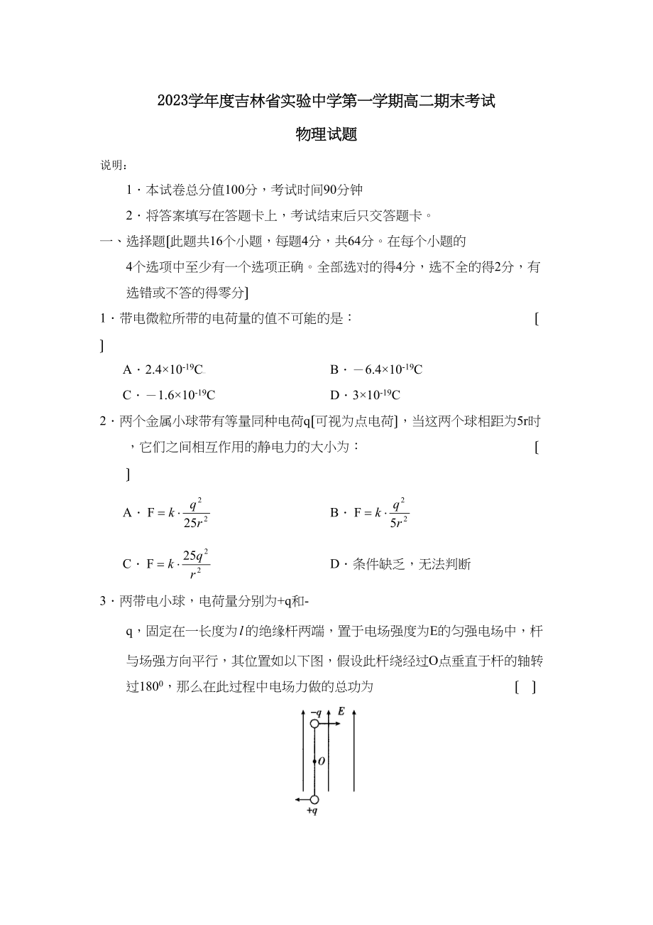 2023年度吉林省实验第一学期高二期末考试高中物理.docx_第1页