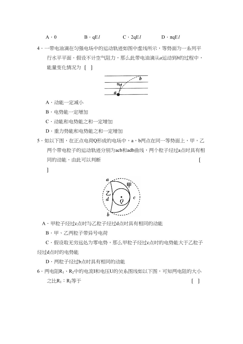 2023年度吉林省实验第一学期高二期末考试高中物理.docx_第2页