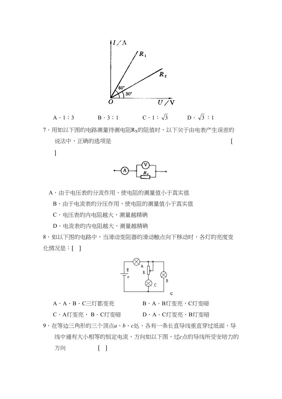 2023年度吉林省实验第一学期高二期末考试高中物理.docx_第3页