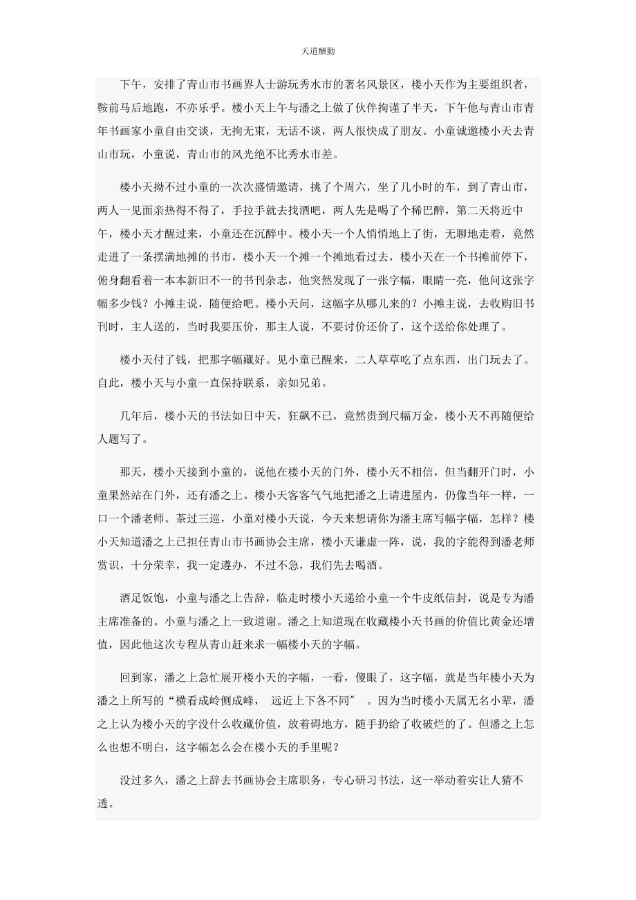 2023年陈国炯小小说两篇.docx_第2页