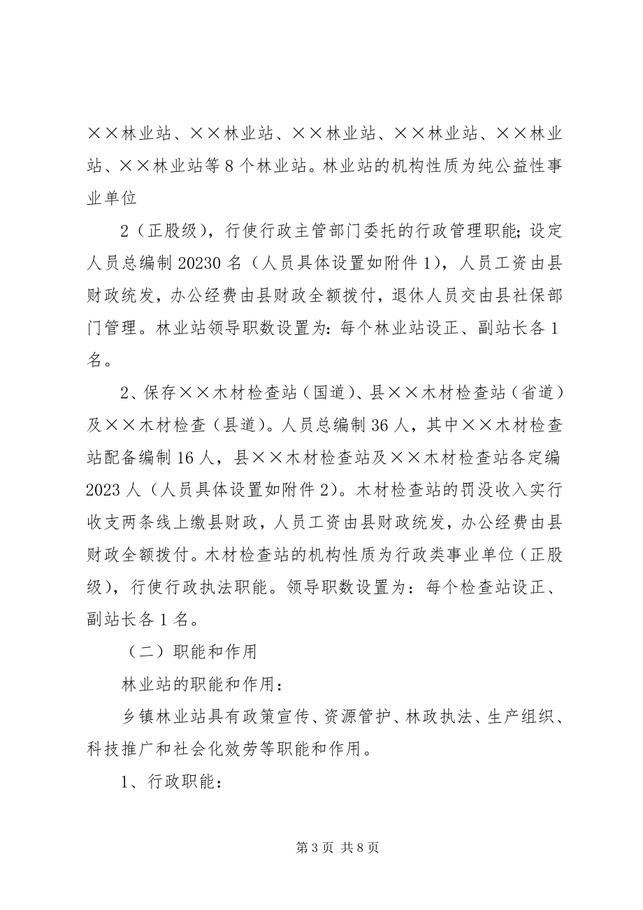 2023年XX省深化事业单位机构改革实施意见新编.docx_第3页