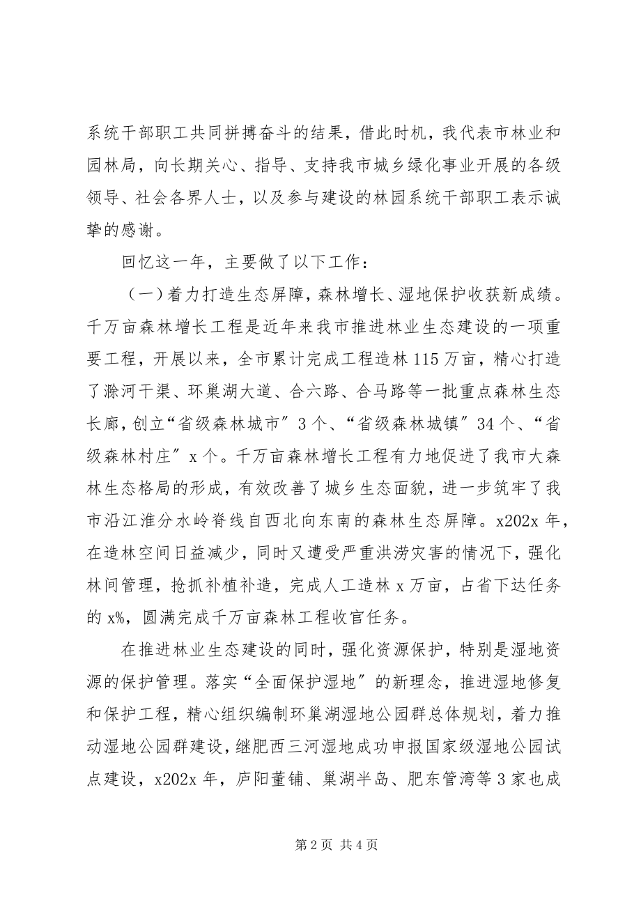 2023年林业和园林局局长林业园林工作会议讲话稿.docx_第2页