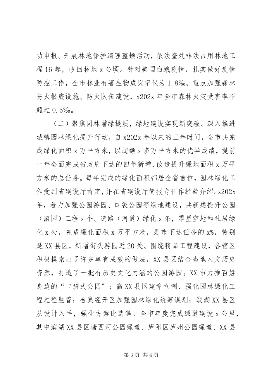 2023年林业和园林局局长林业园林工作会议讲话稿.docx_第3页