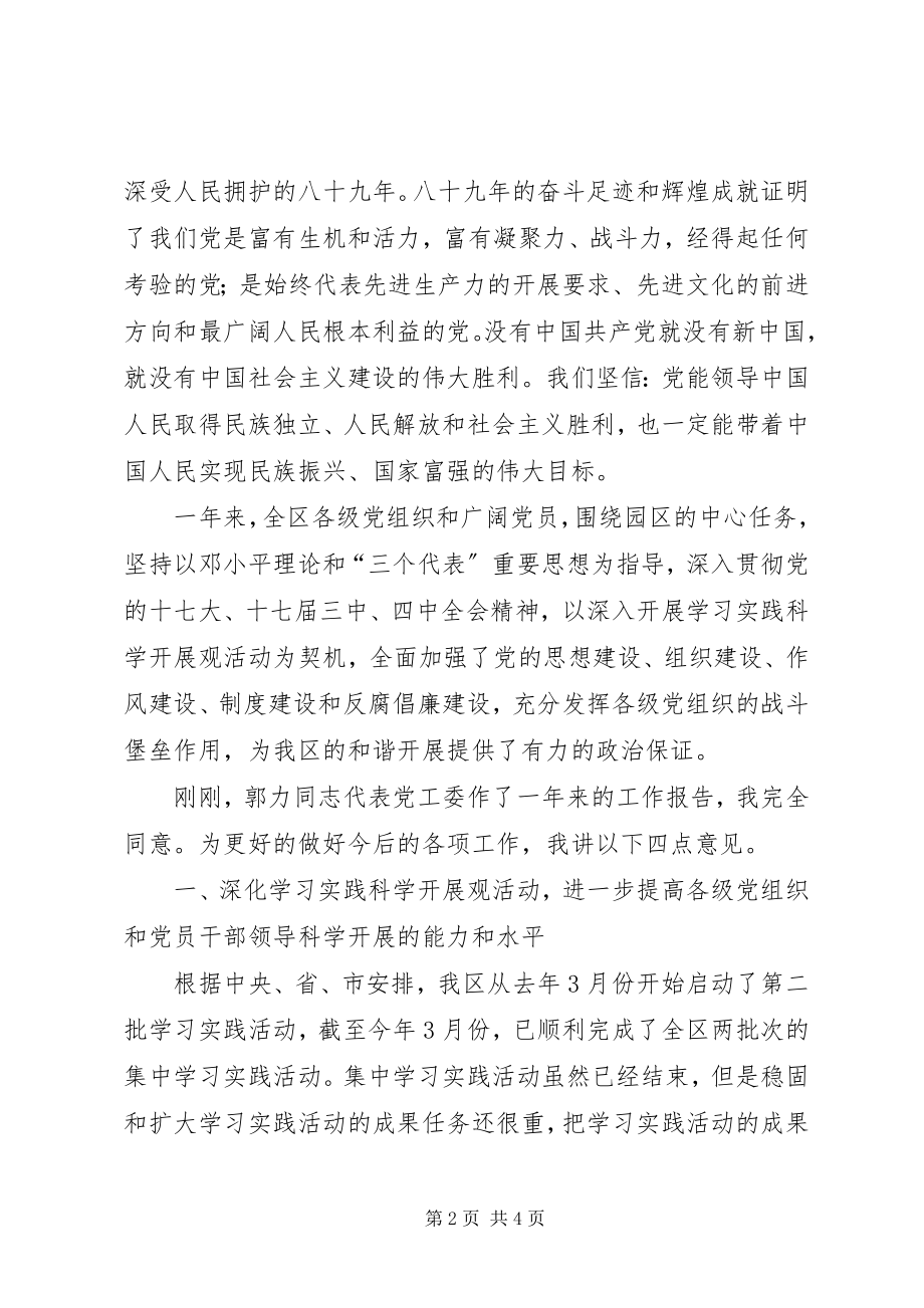 2023年在全区纪念建党89周年暨总结表彰大会上的致辞.docx_第2页