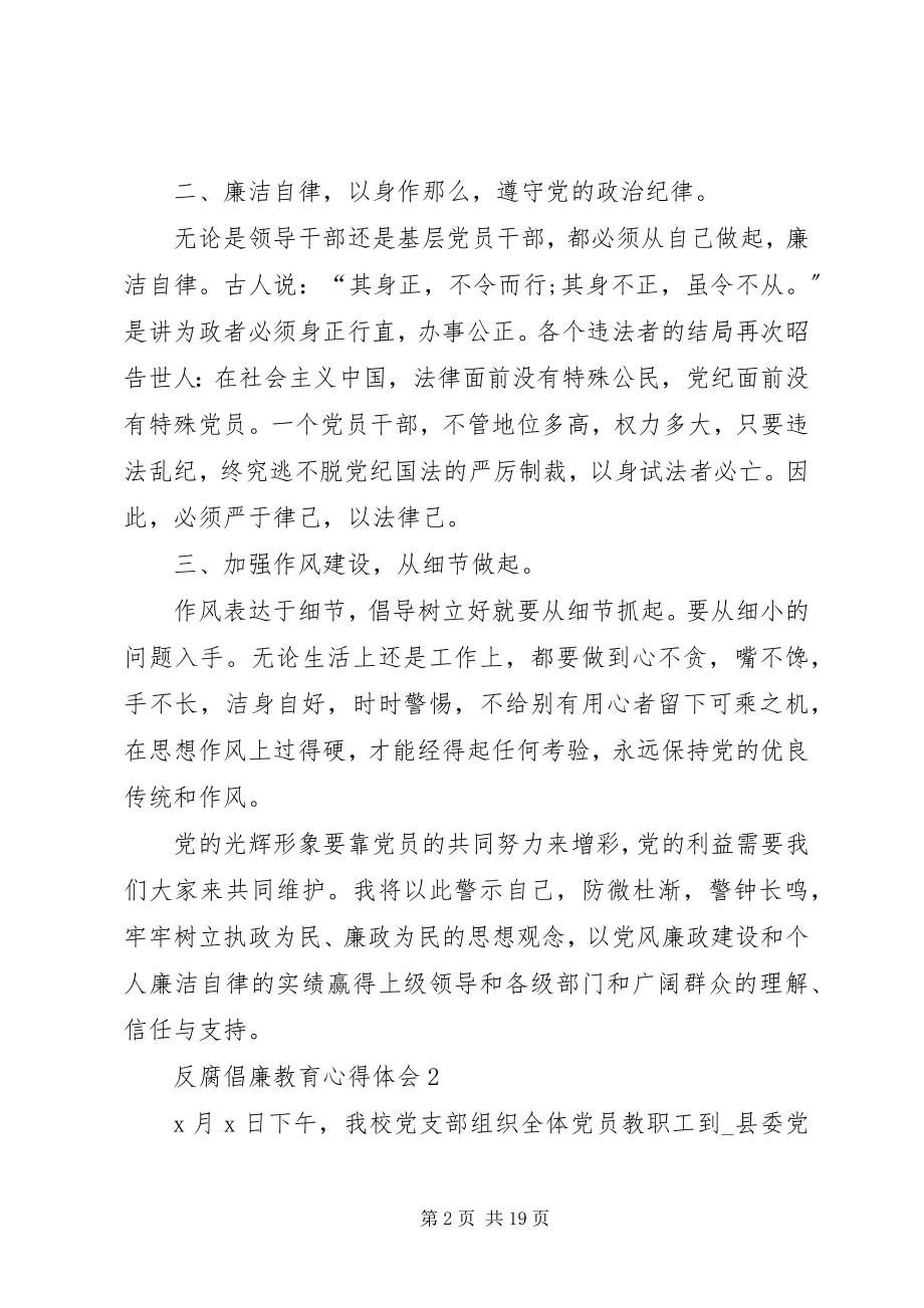 2023年反腐倡廉教育心得体会多篇.docx_第2页