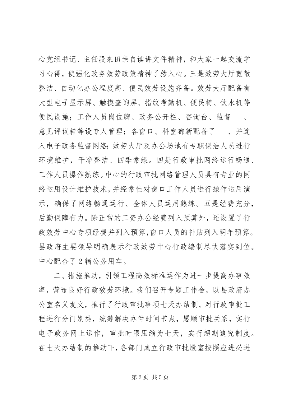 2023年县行政服务中心规范化建设情况汇报.docx_第2页