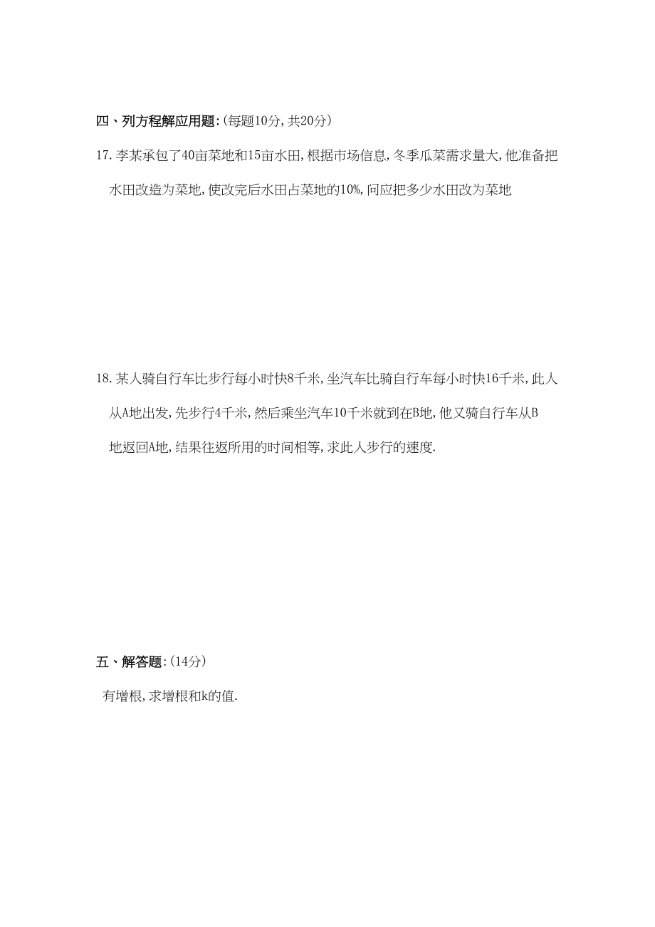 2023年分式方程及应用题练习华师大版.docx_第3页