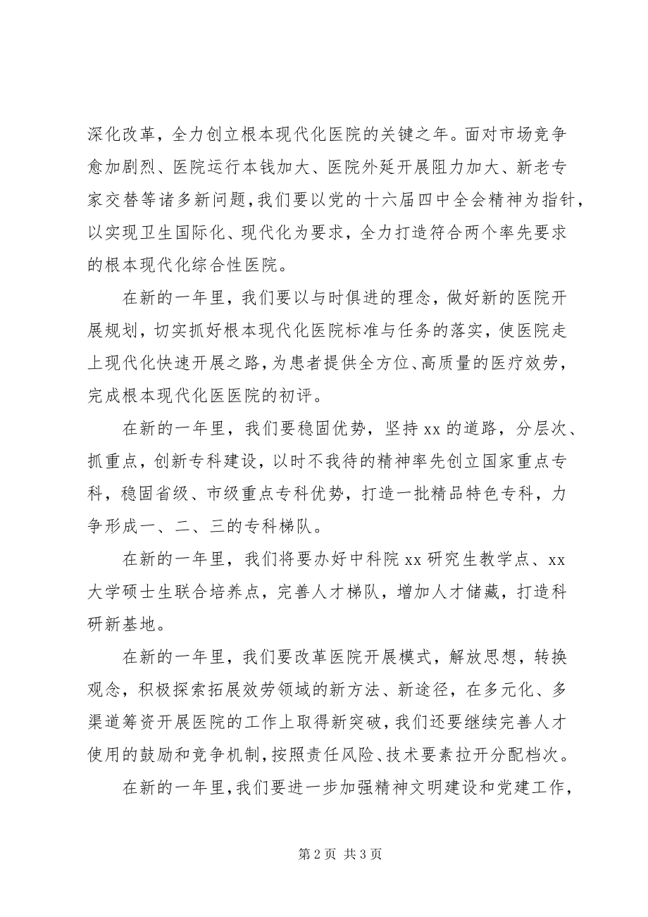 2023年医院表彰大会上的致辞.docx_第2页