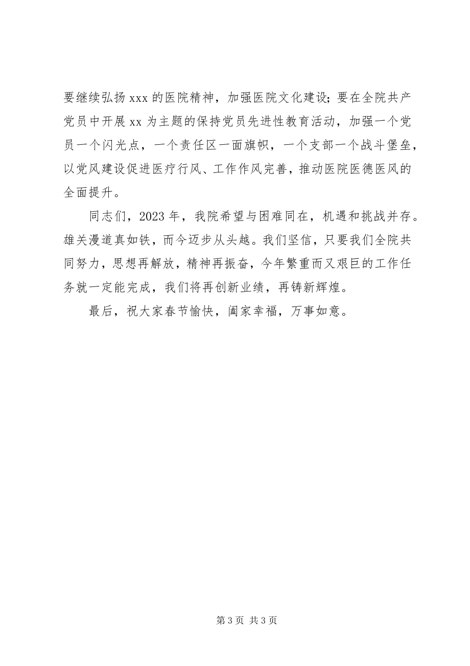 2023年医院表彰大会上的致辞.docx_第3页