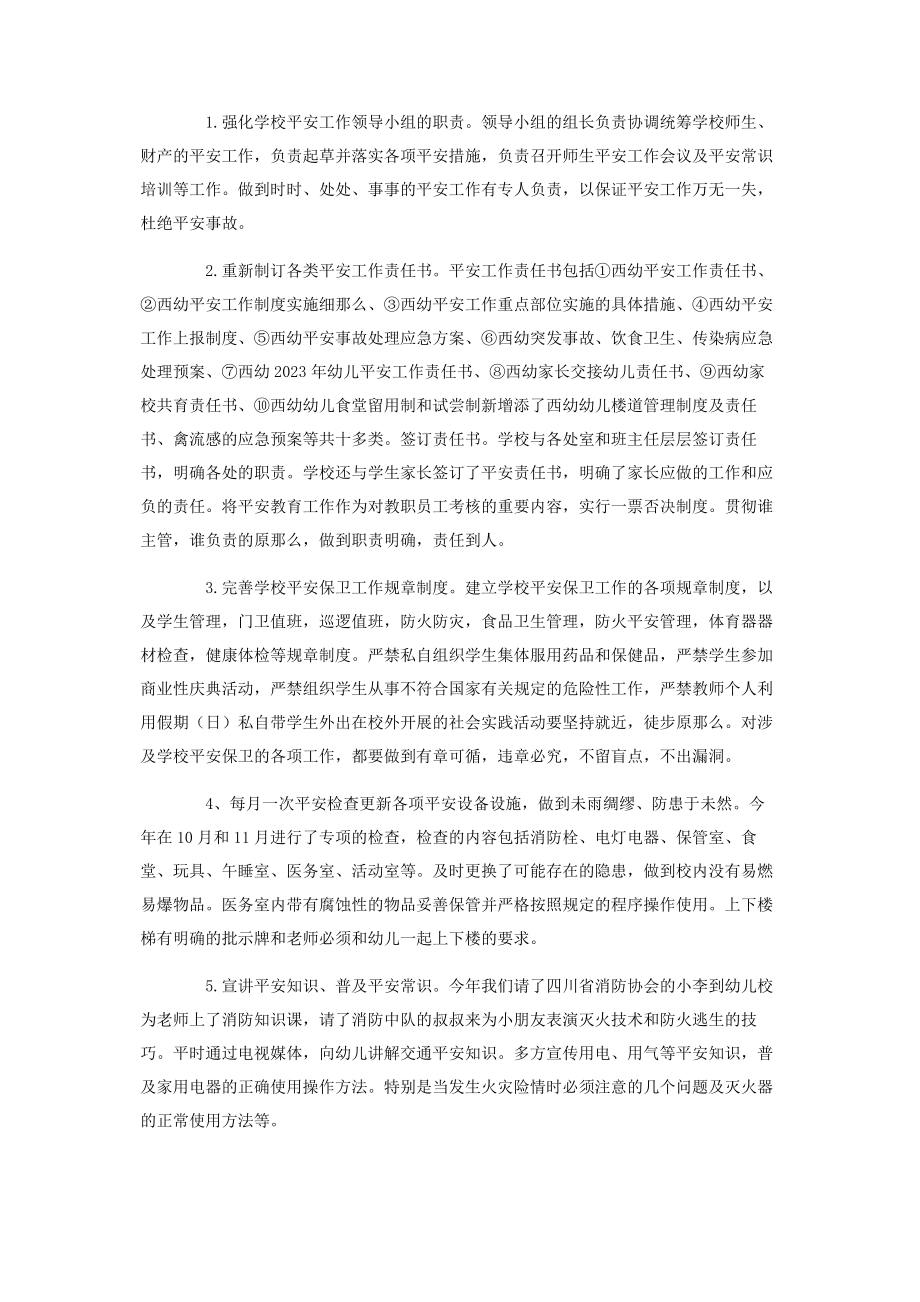 2023年幼儿园安全教育教学工作总结.docx_第2页