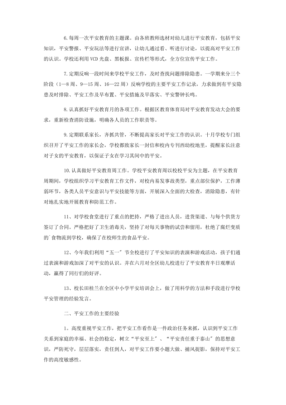 2023年幼儿园安全教育教学工作总结.docx_第3页