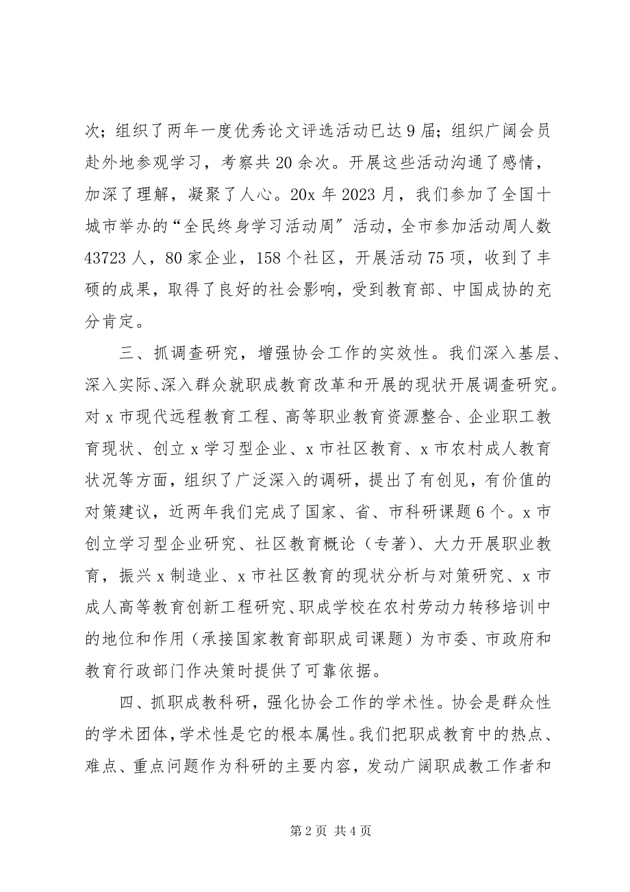 2023年职业教育解放思想经验交流.docx_第2页