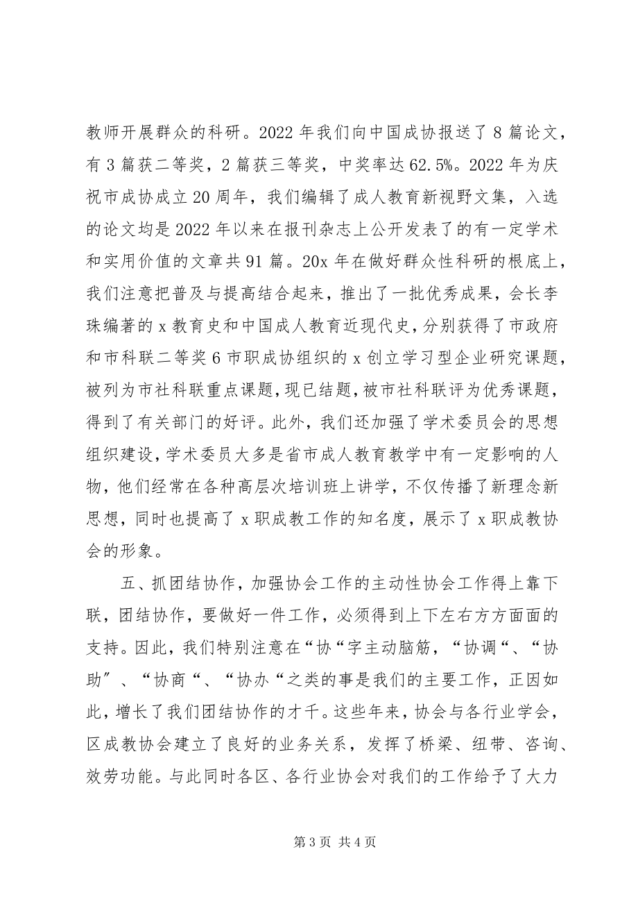 2023年职业教育解放思想经验交流.docx_第3页