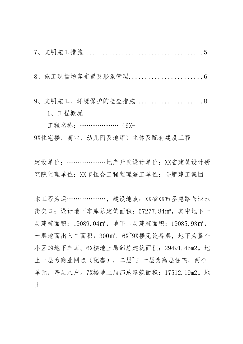 2023年扬尘污染治理专项方案 .doc_第2页