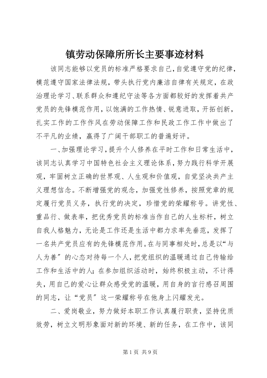 2023年镇劳动保障所所长主要事迹材料.docx_第1页