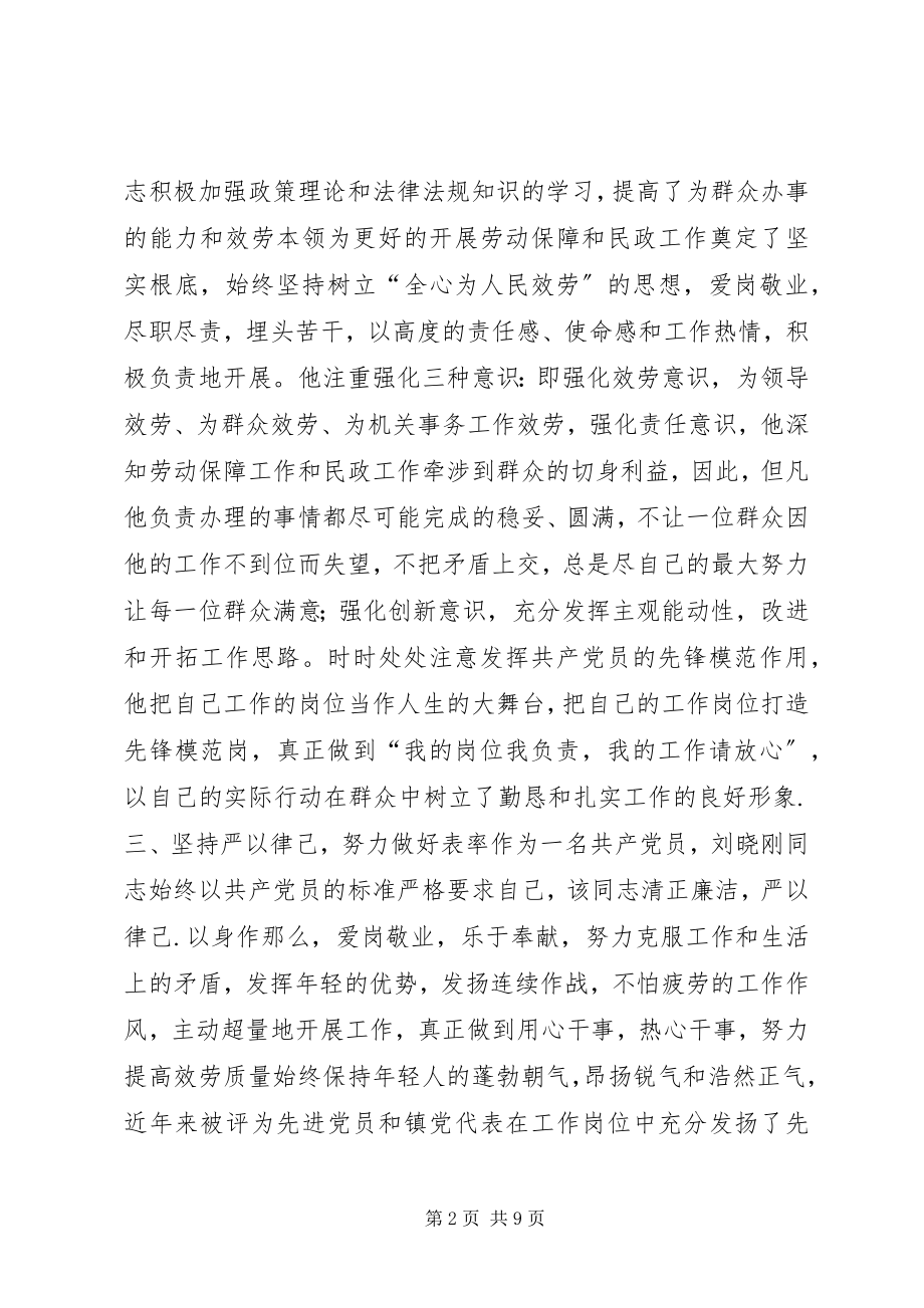 2023年镇劳动保障所所长主要事迹材料.docx_第2页