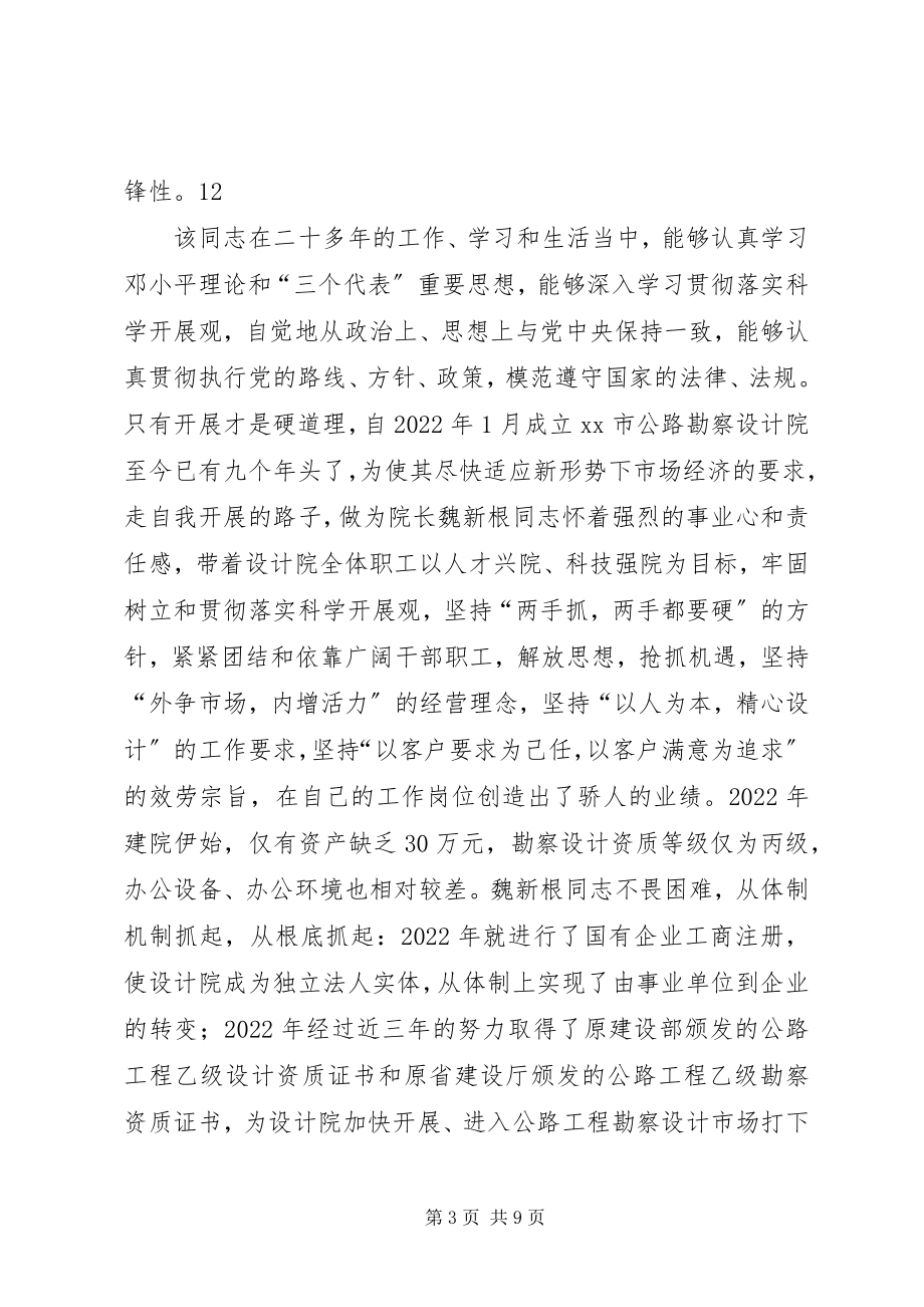 2023年镇劳动保障所所长主要事迹材料.docx_第3页