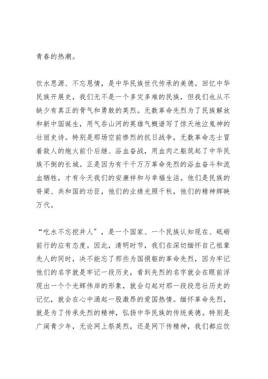 2023年清明祭英烈共铸中华魂活动方案 .doc_第2页