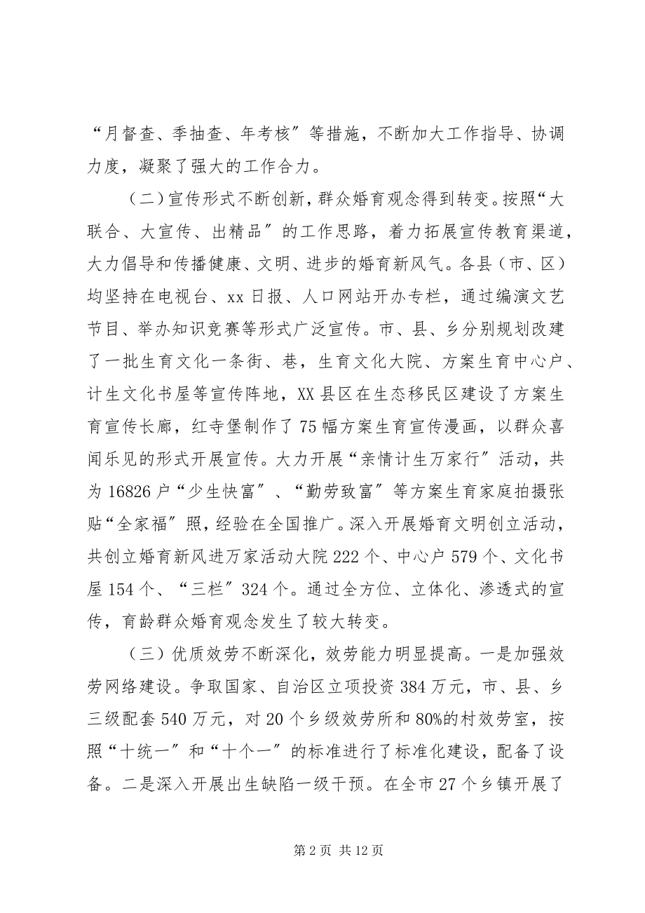 2023年计生局党组书记在计划生育工作会议致辞.docx_第2页