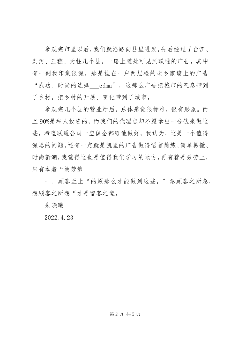 2023年凯里调研的一些感想.docx_第2页