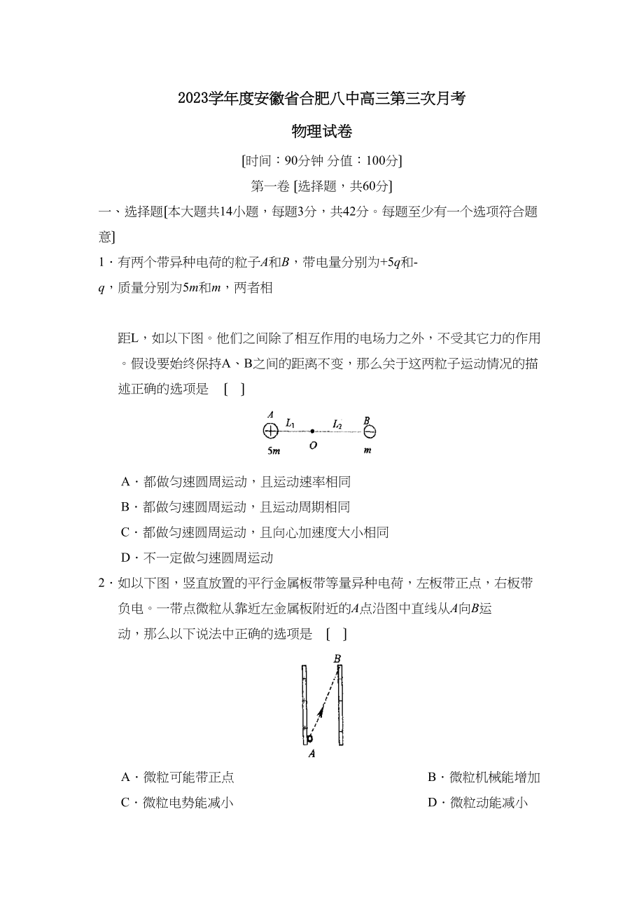 2023年度安徽省合肥高三第三次月考高中物理.docx_第1页