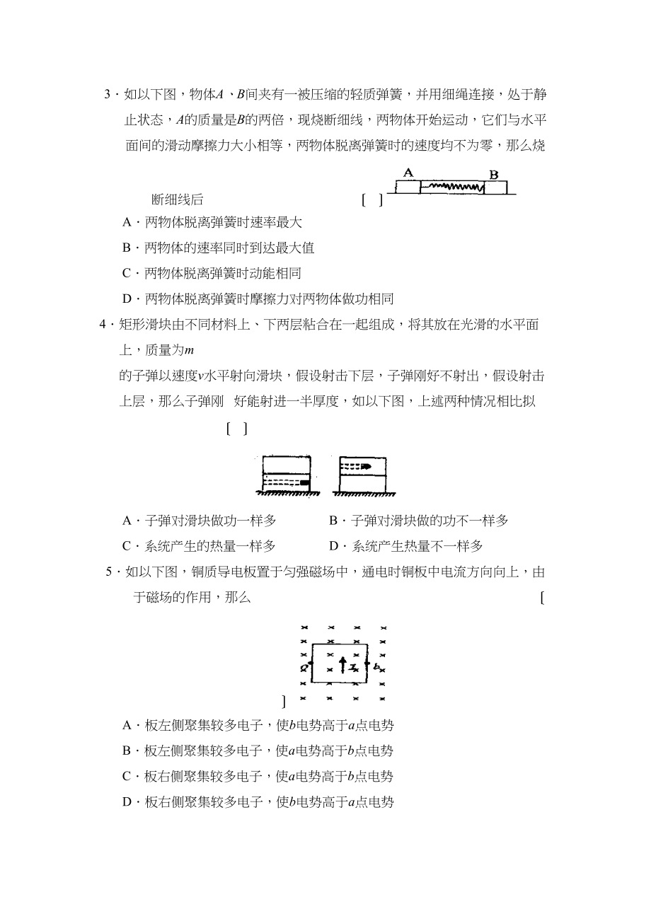 2023年度安徽省合肥高三第三次月考高中物理.docx_第2页