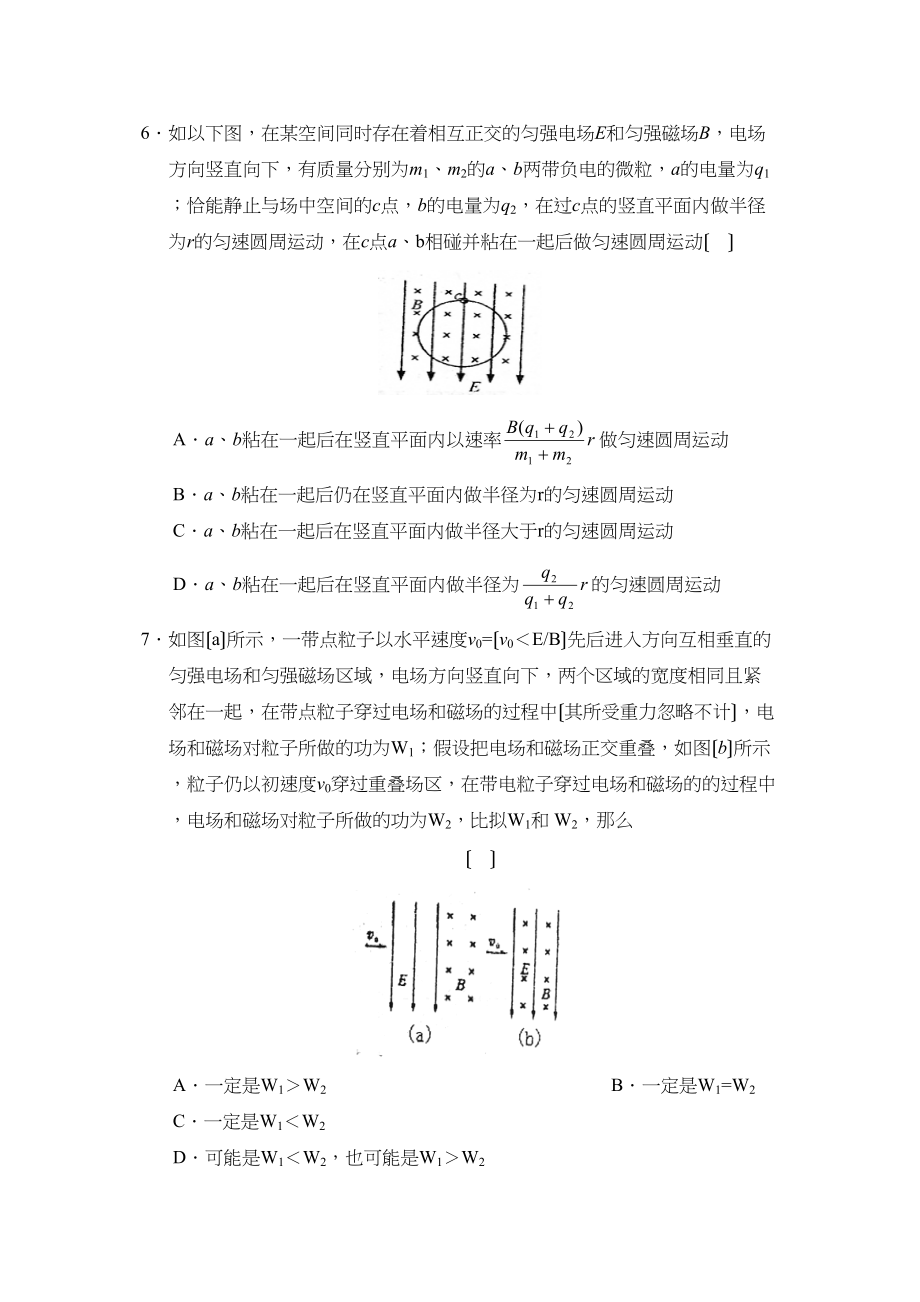 2023年度安徽省合肥高三第三次月考高中物理.docx_第3页