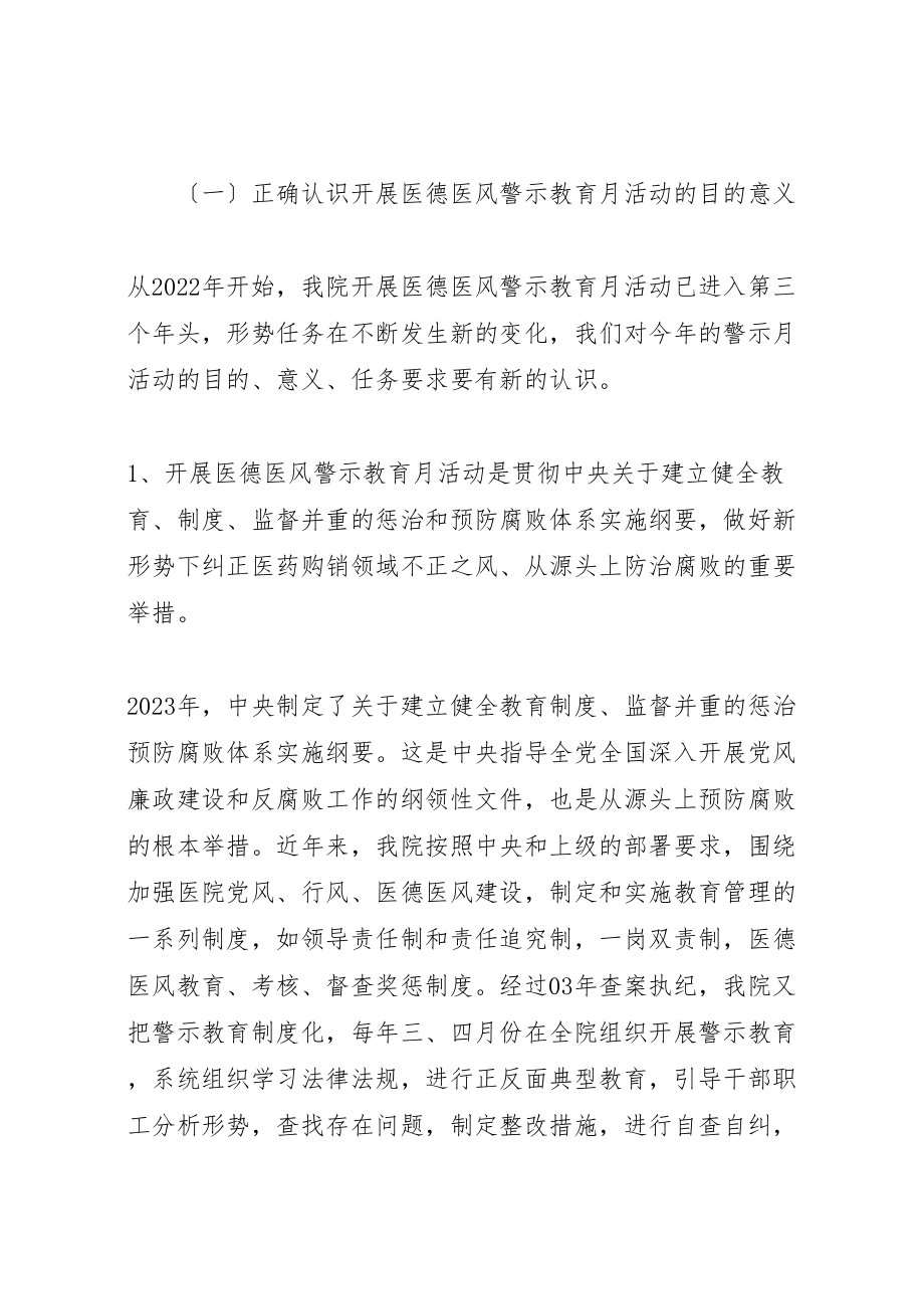 2023年医德医风警示教育动员大会致辞.doc_第2页