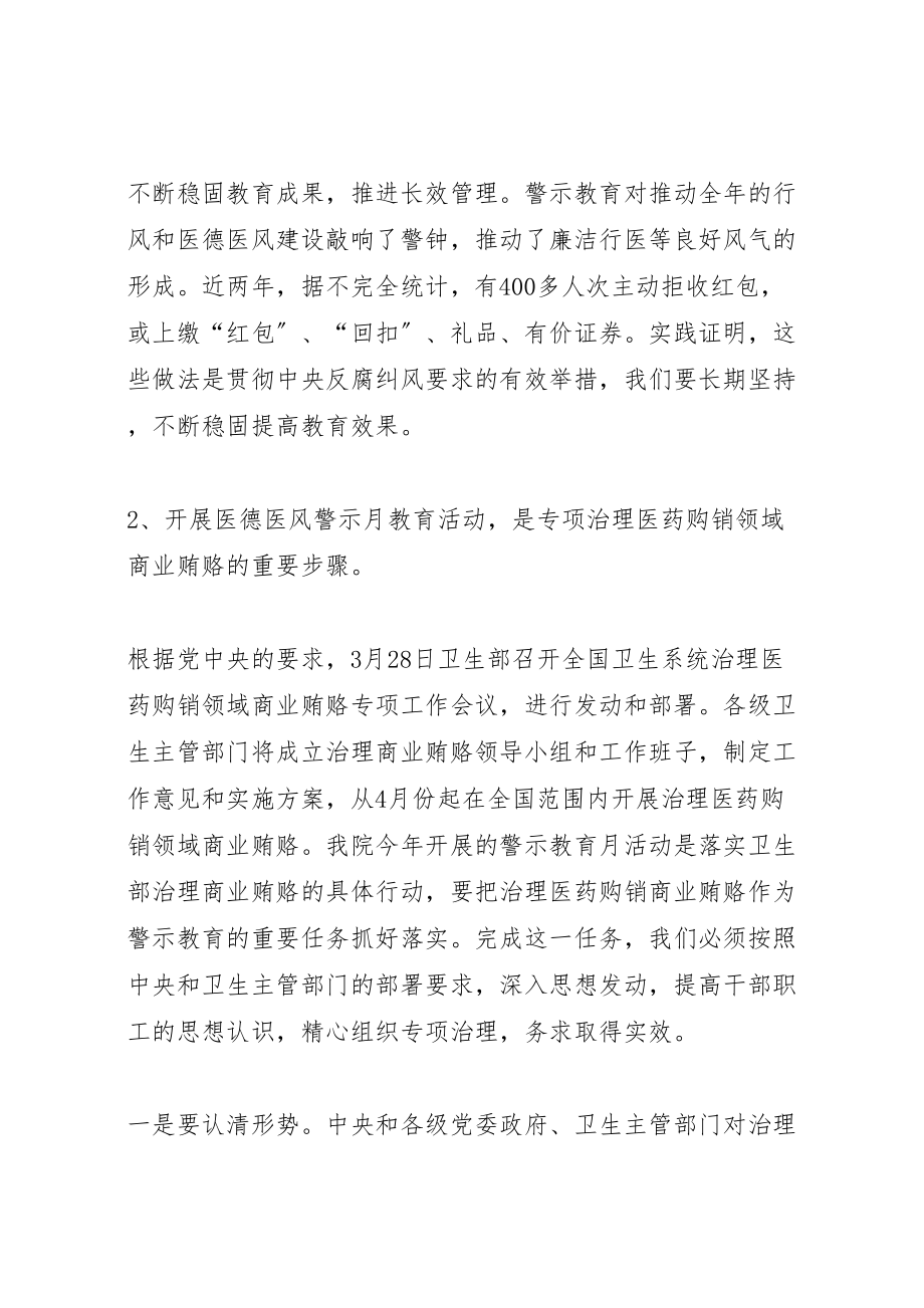 2023年医德医风警示教育动员大会致辞.doc_第3页