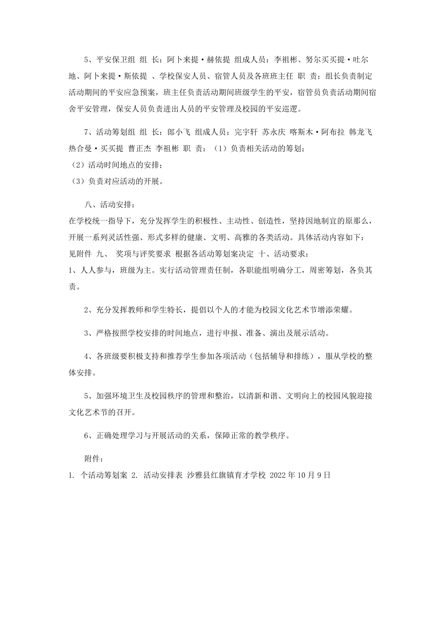 2023年校园文化艺术节活动方案.docx_第2页