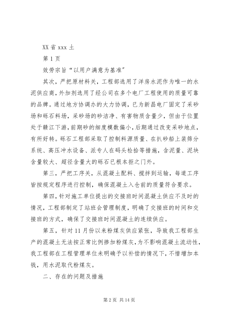 2023年某某公司某某项目部协调会汇报材料.docx_第2页