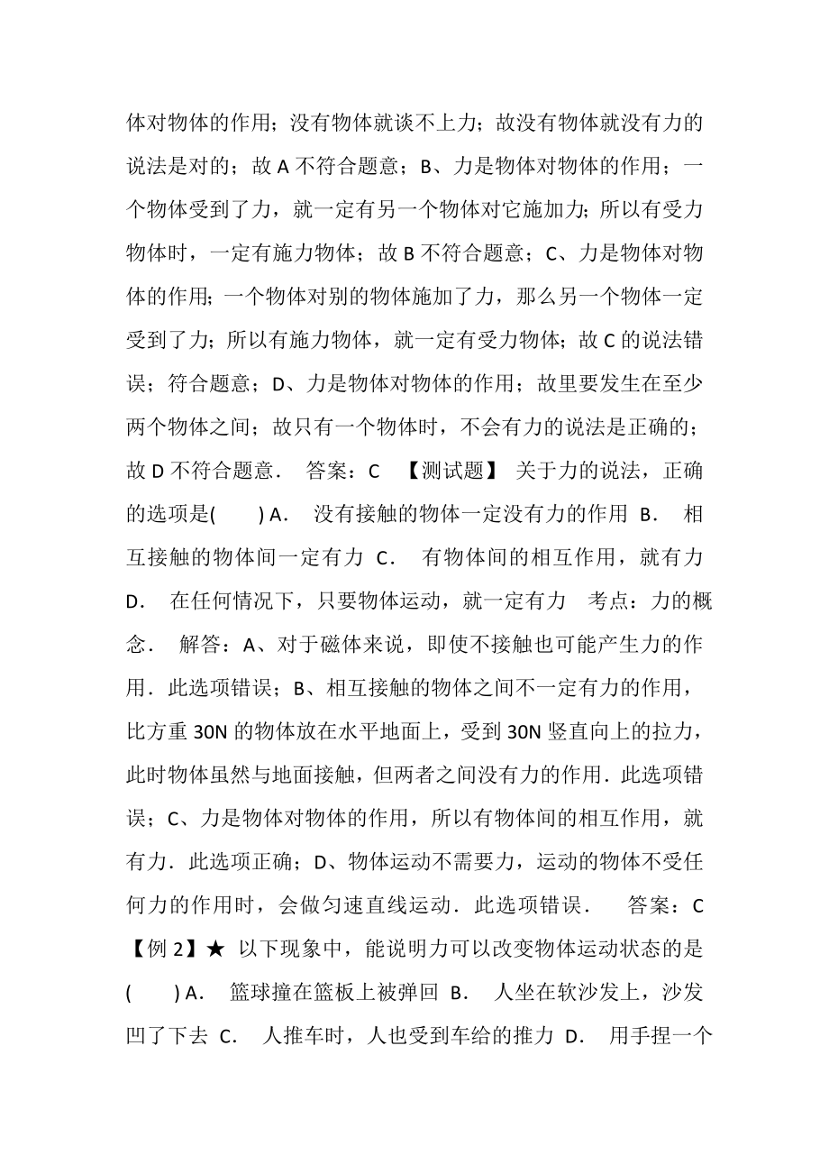 2023年初中物理复习,力重力弹力单元复习提高.doc_第2页