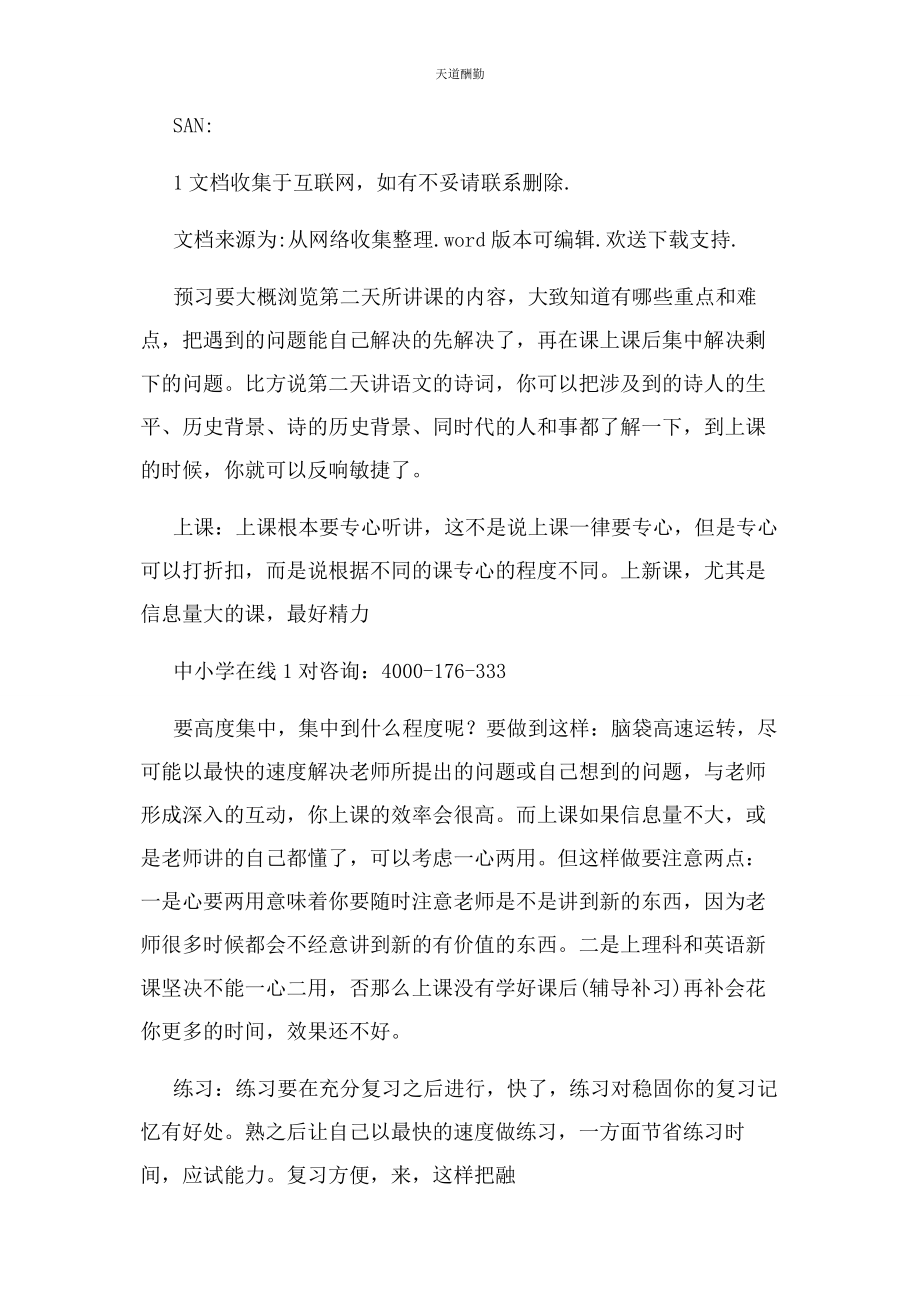 2023年北大学生学习计划表.docx_第2页