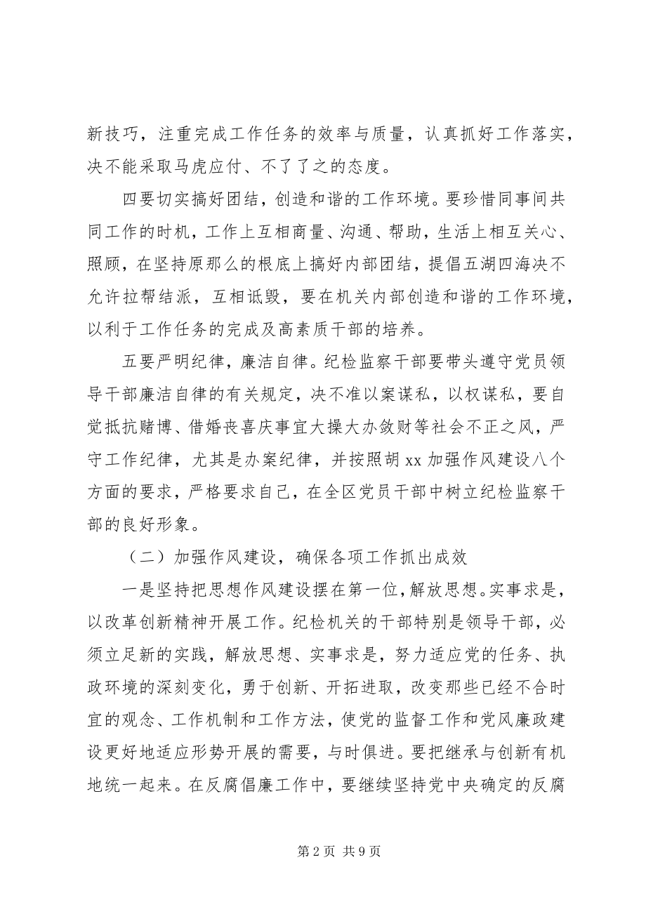 2023年纪律整顿心得体会.docx_第2页