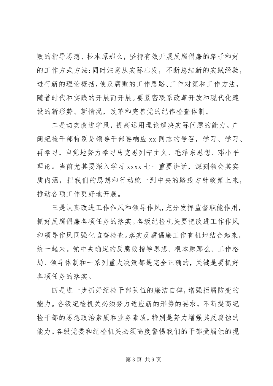 2023年纪律整顿心得体会.docx_第3页