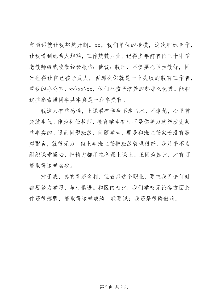 2023年经验交流致辞稿.docx_第2页