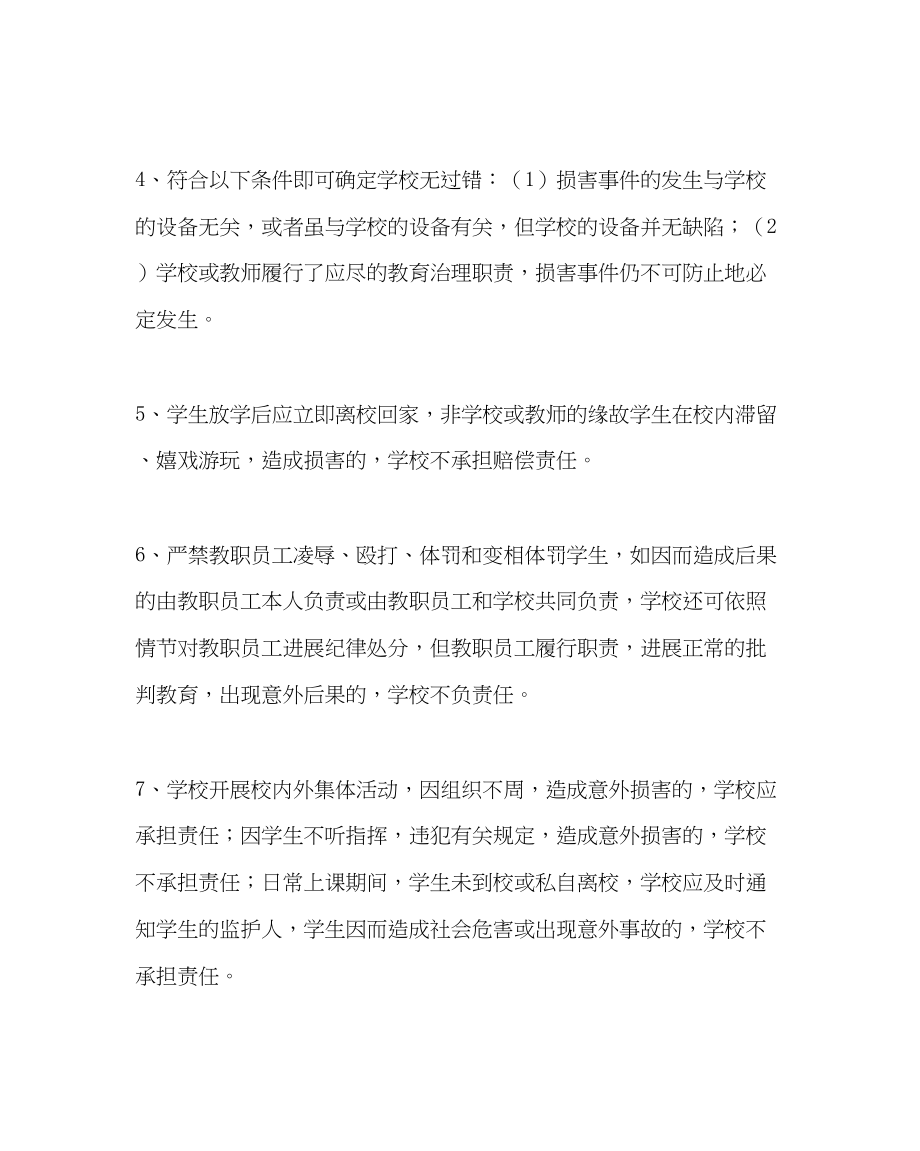 2023年班主任工作中小学生安全协议书.docx_第2页