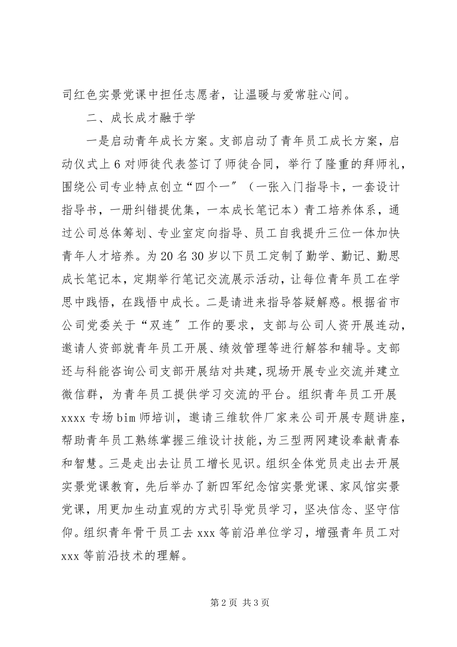 2023年凝聚青春力量激发党建活力.docx_第2页