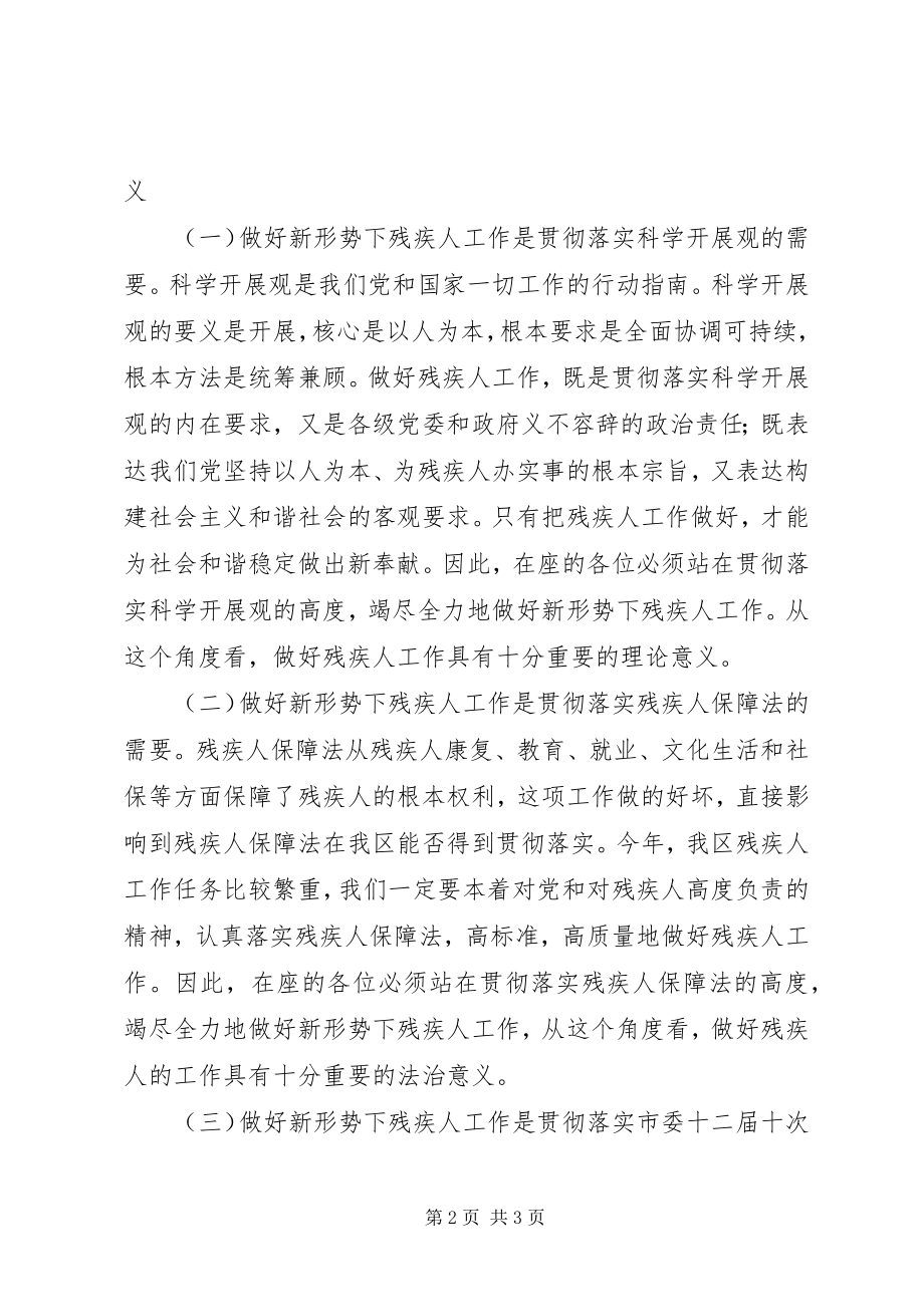 2023年在全区残疾人工作会议上的致辞.docx_第2页