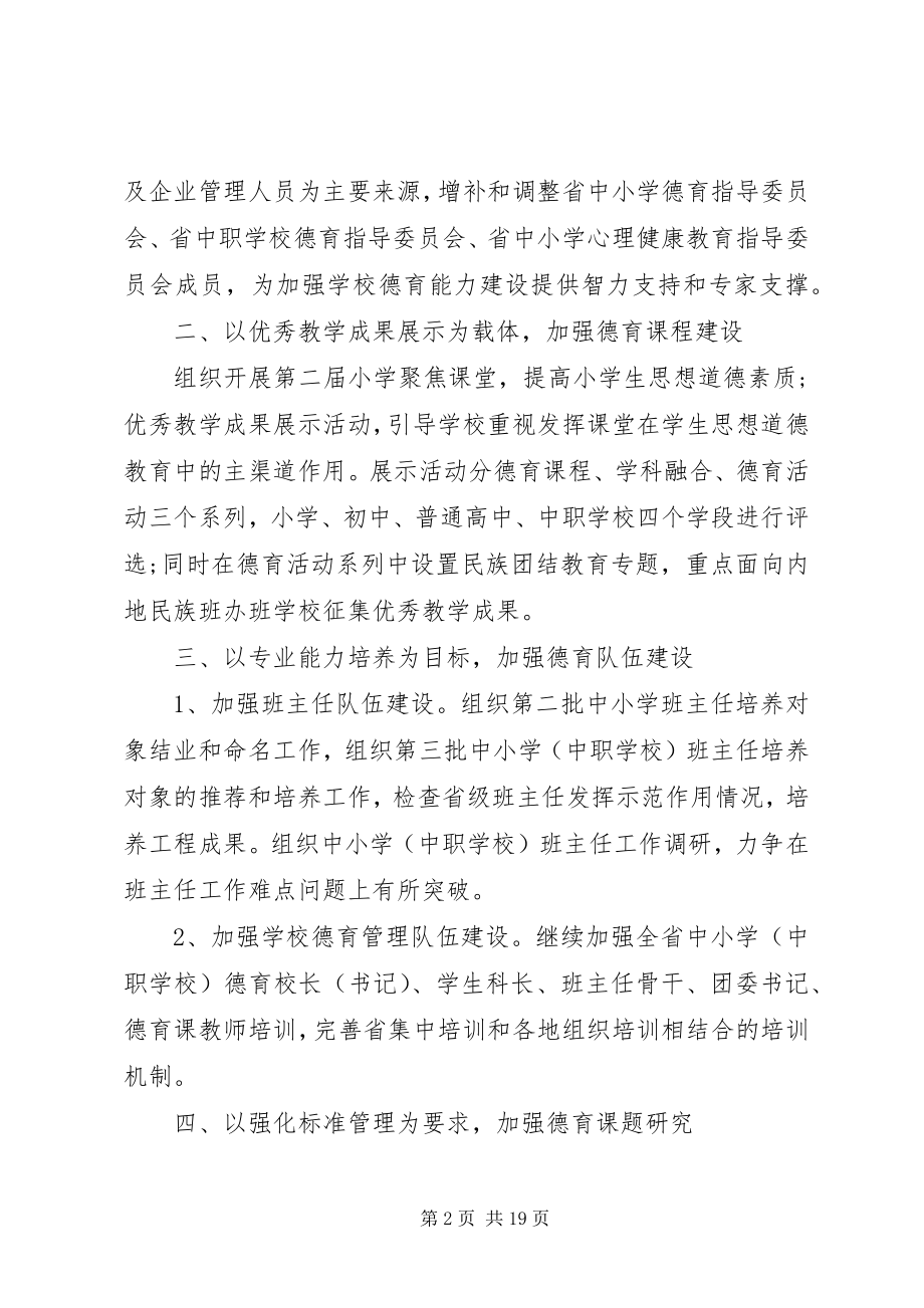 2023年管理员个人的工作计划.docx_第2页