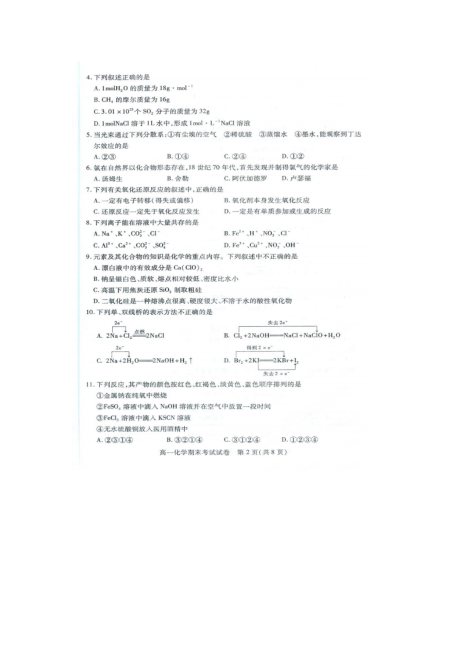 2023年贵阳市第一学期高一化学期末试卷及答案.docx_第2页